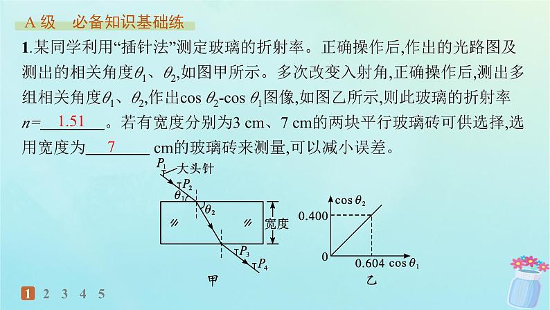 新教材2023_2024学年高中物理第4章光的折射和全反射第2节科学测量玻璃的折射率分层作业课件鲁科版选择性必修第一册02