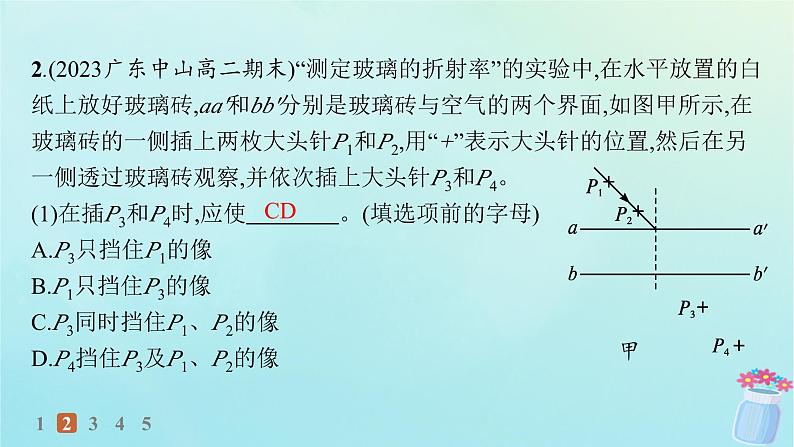 新教材2023_2024学年高中物理第4章光的折射和全反射第2节科学测量玻璃的折射率分层作业课件鲁科版选择性必修第一册04