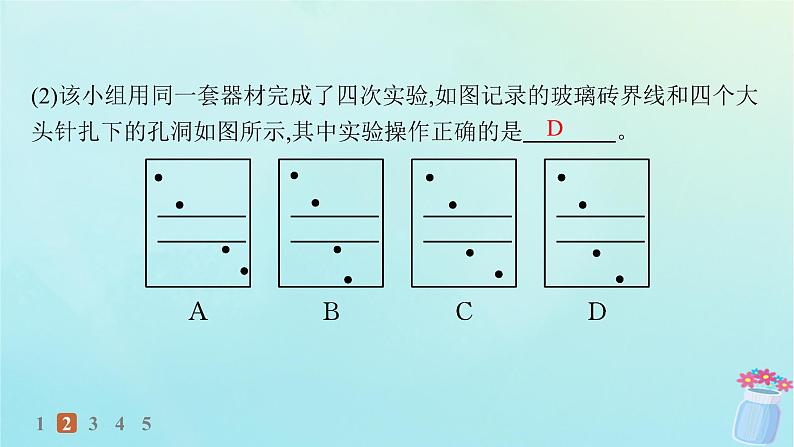 新教材2023_2024学年高中物理第4章光的折射和全反射第2节科学测量玻璃的折射率分层作业课件鲁科版选择性必修第一册05