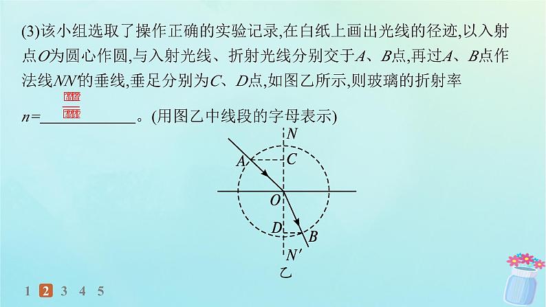 新教材2023_2024学年高中物理第4章光的折射和全反射第2节科学测量玻璃的折射率分层作业课件鲁科版选择性必修第一册06