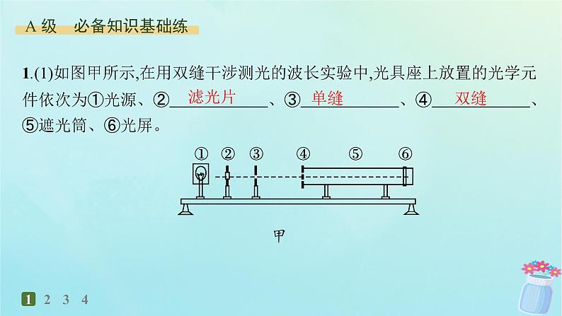 新教材2023_2024学年高中物理第5章光的干涉衍射和偏振第2节科学测量用双缝干涉测光的波长分层作业课件鲁科版选择性必修第一册02