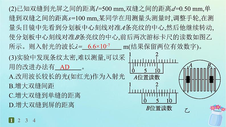 新教材2023_2024学年高中物理第5章光的干涉衍射和偏振第2节科学测量用双缝干涉测光的波长分层作业课件鲁科版选择性必修第一册03