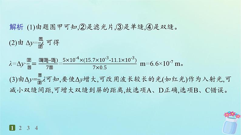 新教材2023_2024学年高中物理第5章光的干涉衍射和偏振第2节科学测量用双缝干涉测光的波长分层作业课件鲁科版选择性必修第一册04