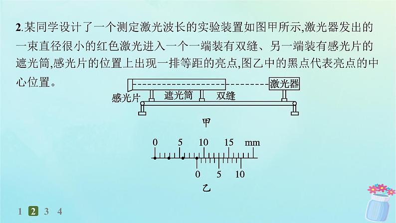 新教材2023_2024学年高中物理第5章光的干涉衍射和偏振第2节科学测量用双缝干涉测光的波长分层作业课件鲁科版选择性必修第一册05