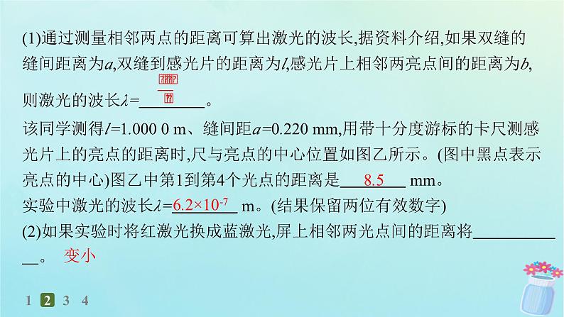 新教材2023_2024学年高中物理第5章光的干涉衍射和偏振第2节科学测量用双缝干涉测光的波长分层作业课件鲁科版选择性必修第一册06