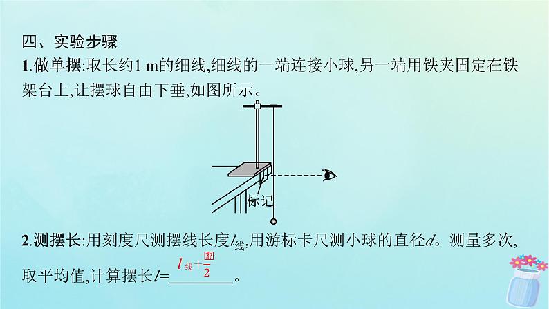 新教材2023_2024学年高中物理第2章机械振动第4节科学测量用单摆测量重力加速度课件鲁科版选择性必修第一册08