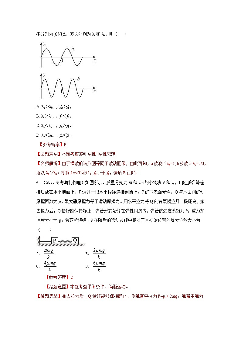 新高考物理二轮复习精选练习专题7机械振动和机械波(含解析)03