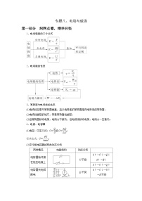 新高考物理二轮复习精选练习专题8电场与磁场（含解析）