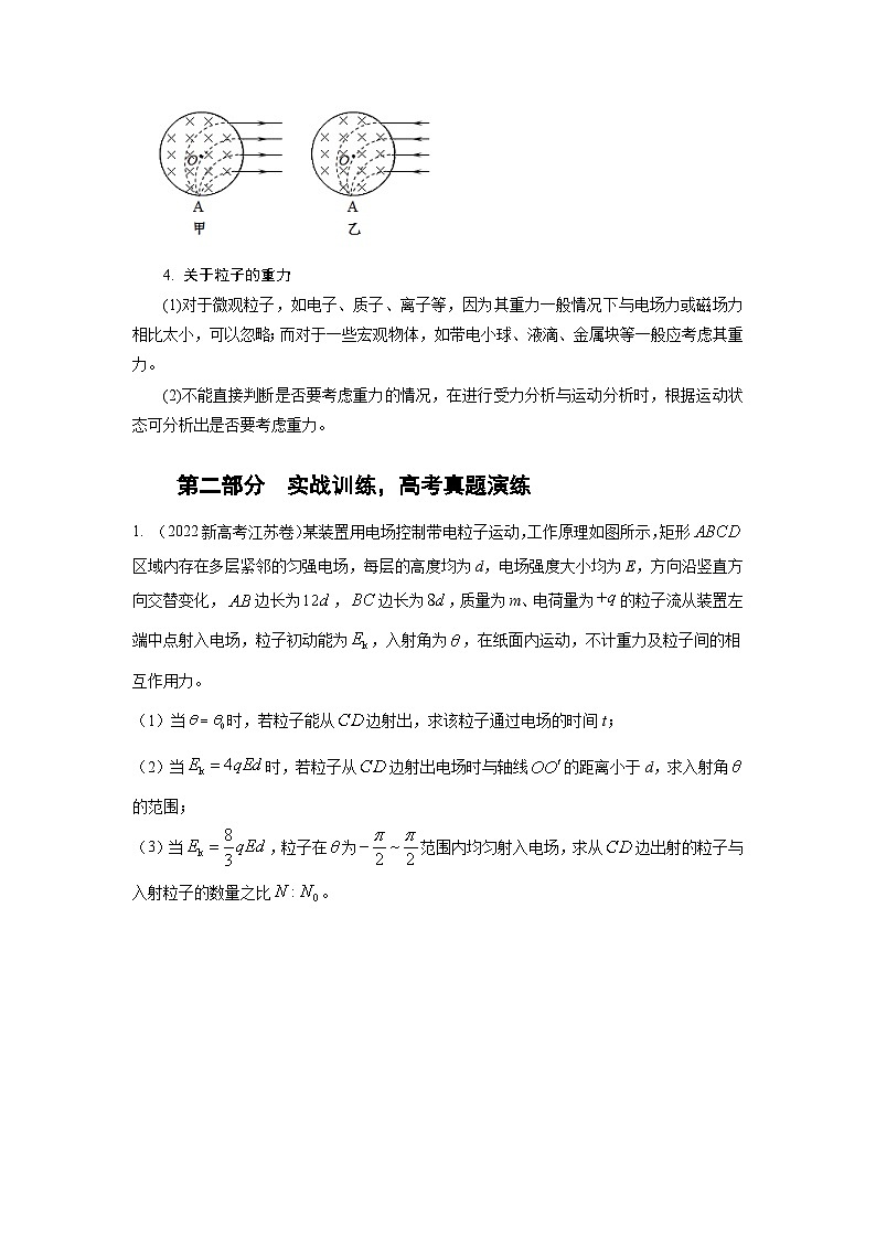 新高考物理二轮复习精选练习专题9带电粒子在电场磁场中的运动（含解析）第2页