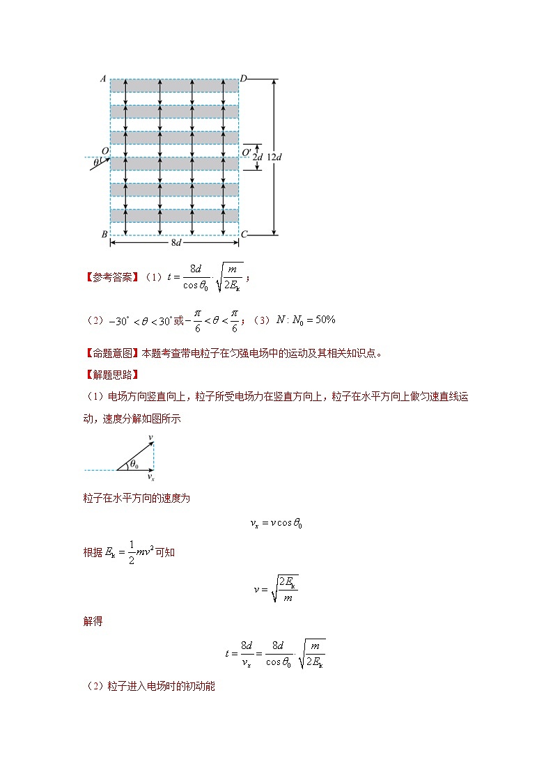 新高考物理二轮复习精选练习专题9带电粒子在电场磁场中的运动（含解析）第3页