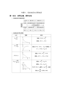 新高考物理二轮复习精选练习专题10恒定电流与交变电流（含解析）