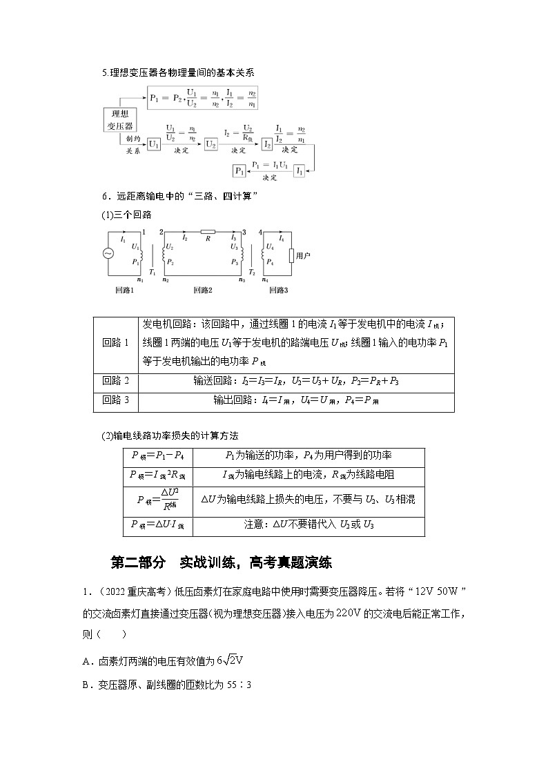 新高考物理二轮复习精选练习专题10恒定电流与交变电流（含解析）第3页