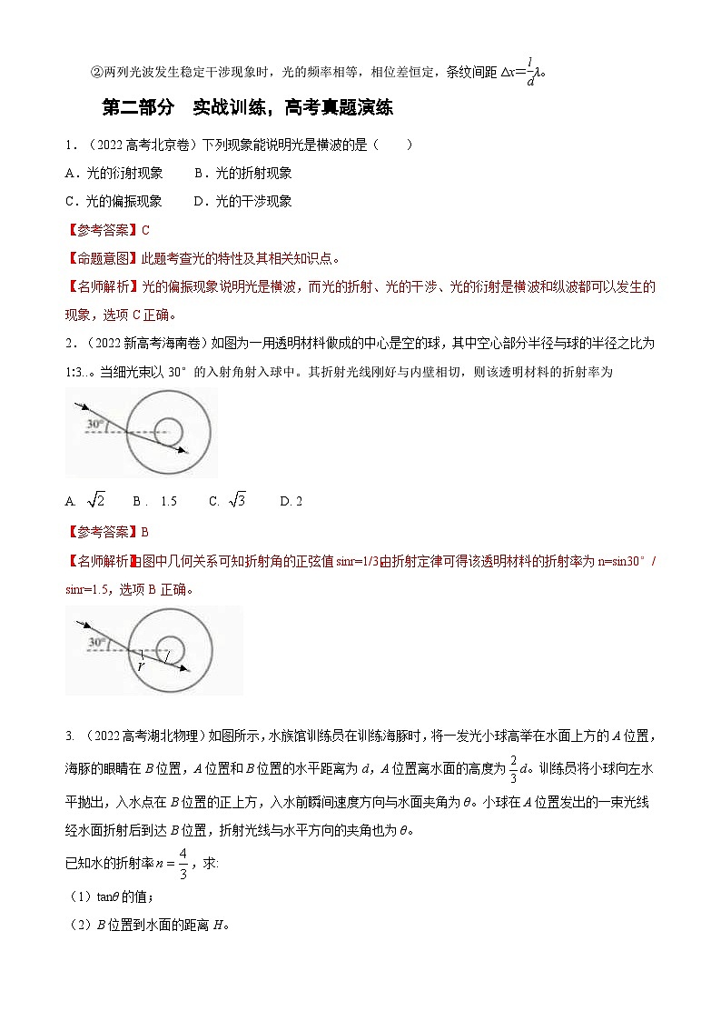 新高考物理二轮复习精选练习专题12光学（含解析）02