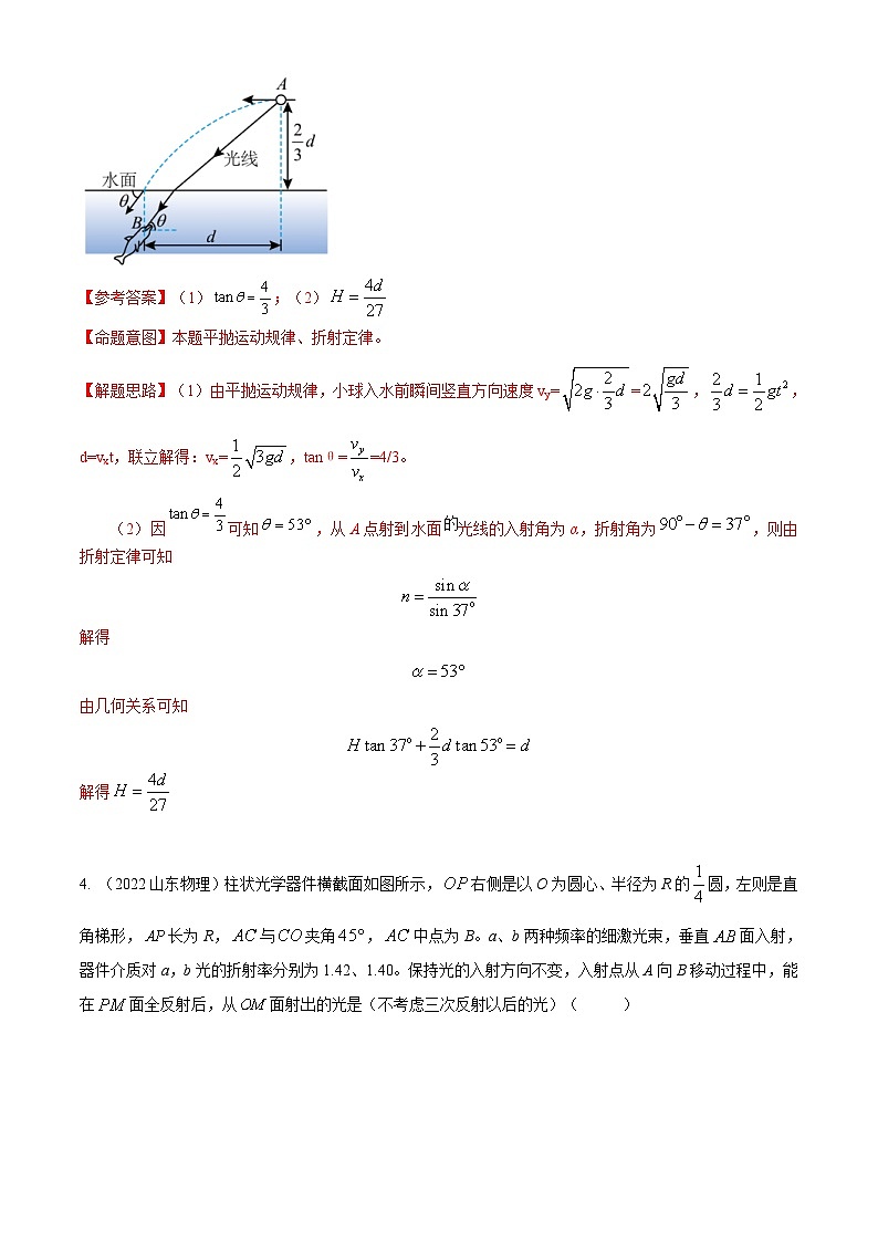 新高考物理二轮复习精选练习专题12光学（含解析）03