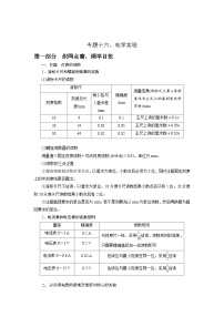 新高考物理二轮复习精选练习专题16电学实验（含解析）