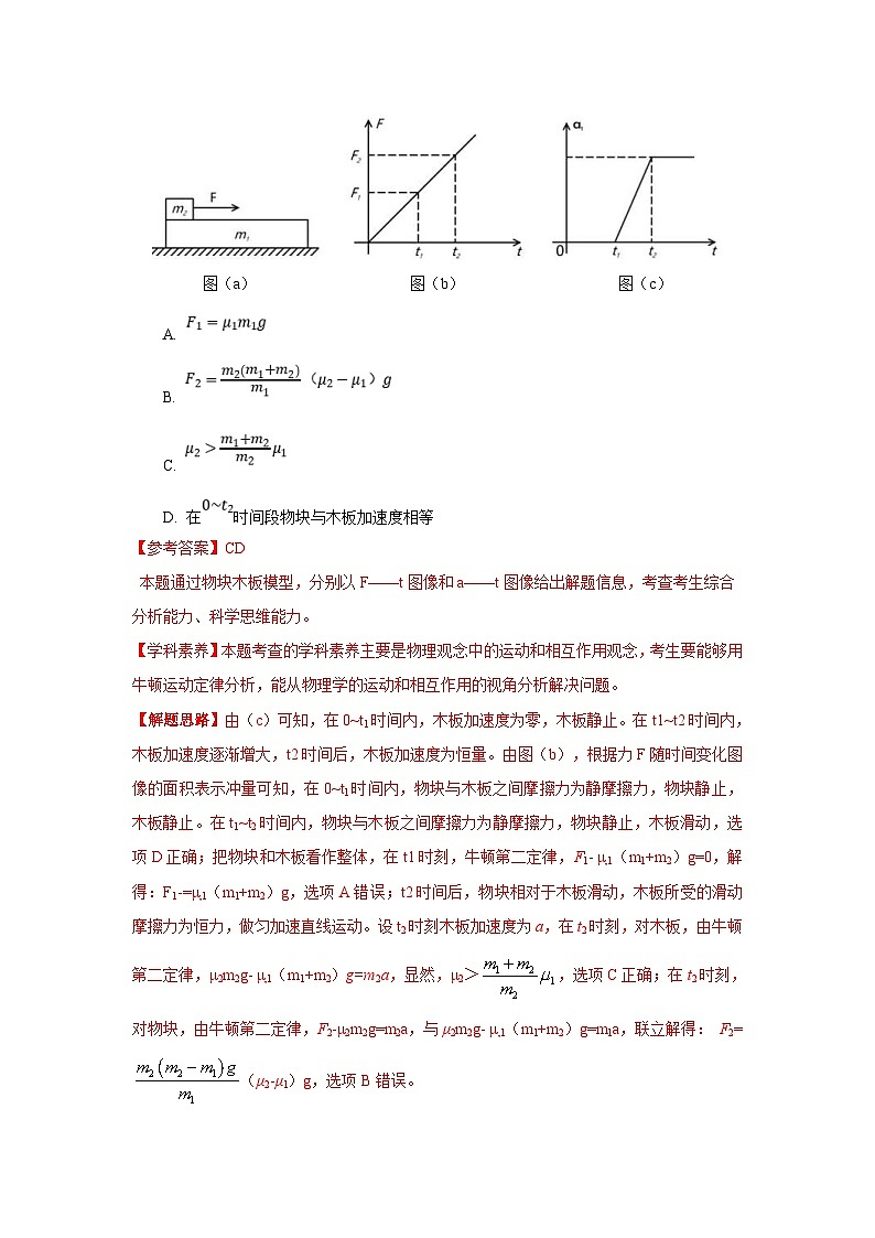 新高考物理二轮复习精选练习专题19滑块木板模型（含解析）02
