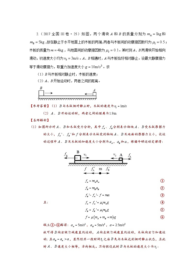 新高考物理二轮复习精选练习专题19滑块木板模型（含解析）03