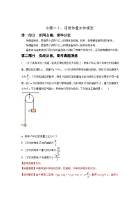 新高考物理二轮复习精选练习专题20连接体叠加体模型（含解析）