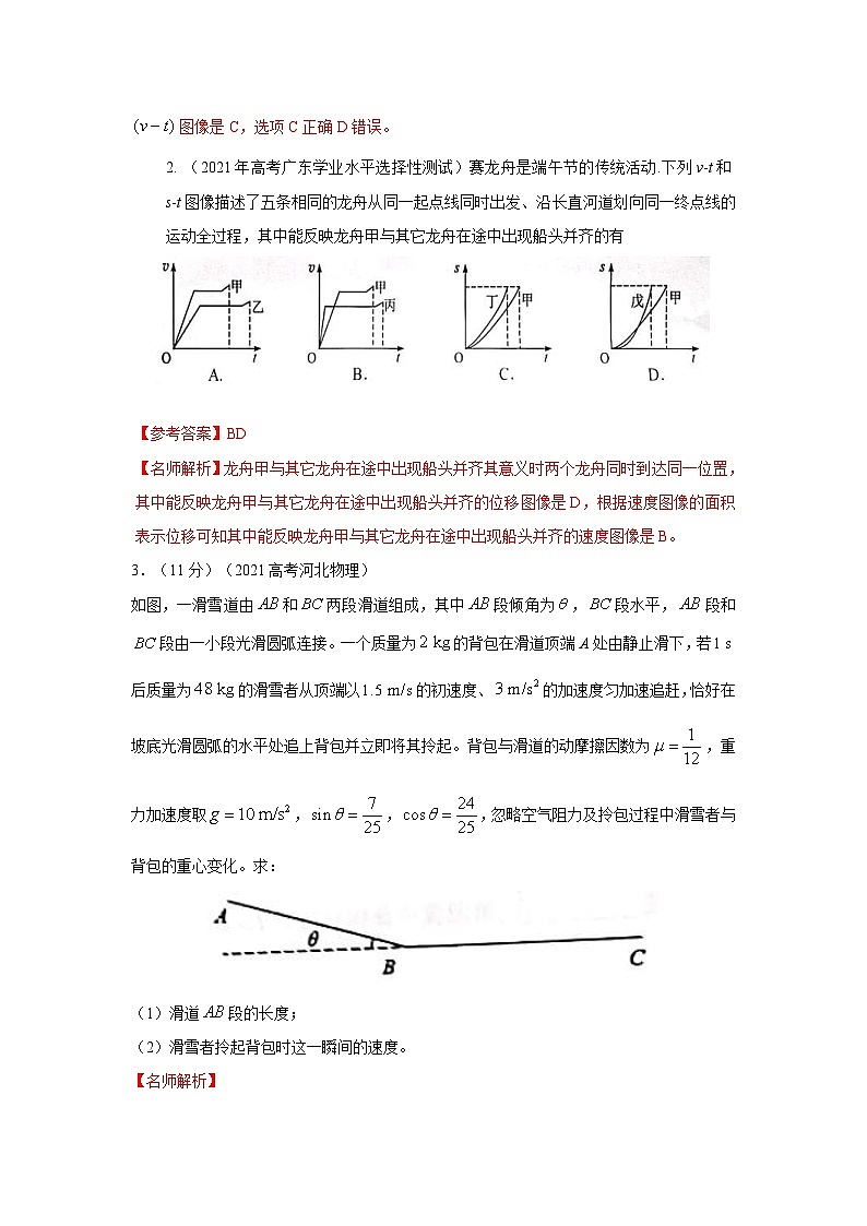 新高考物理二轮复习精选练习专题22力学中的追击与相遇模型（含解析）第2页