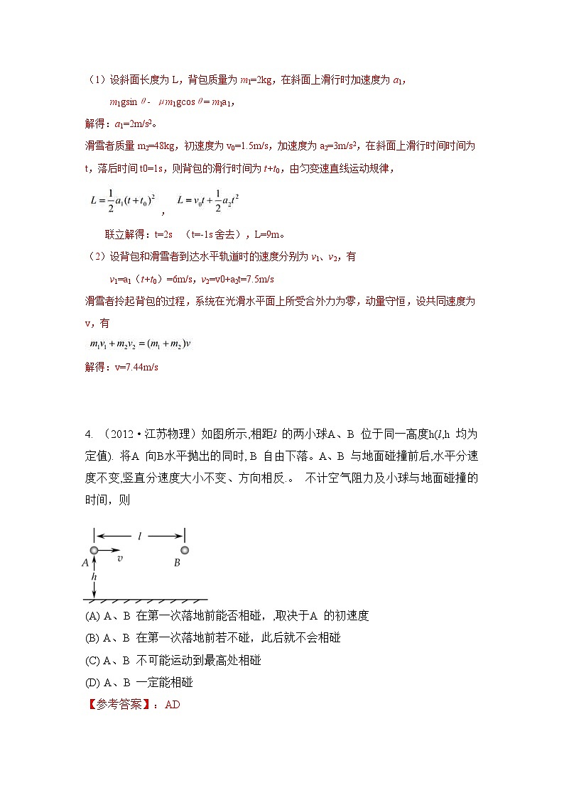新高考物理二轮复习精选练习专题22力学中的追击与相遇模型（含解析）第3页