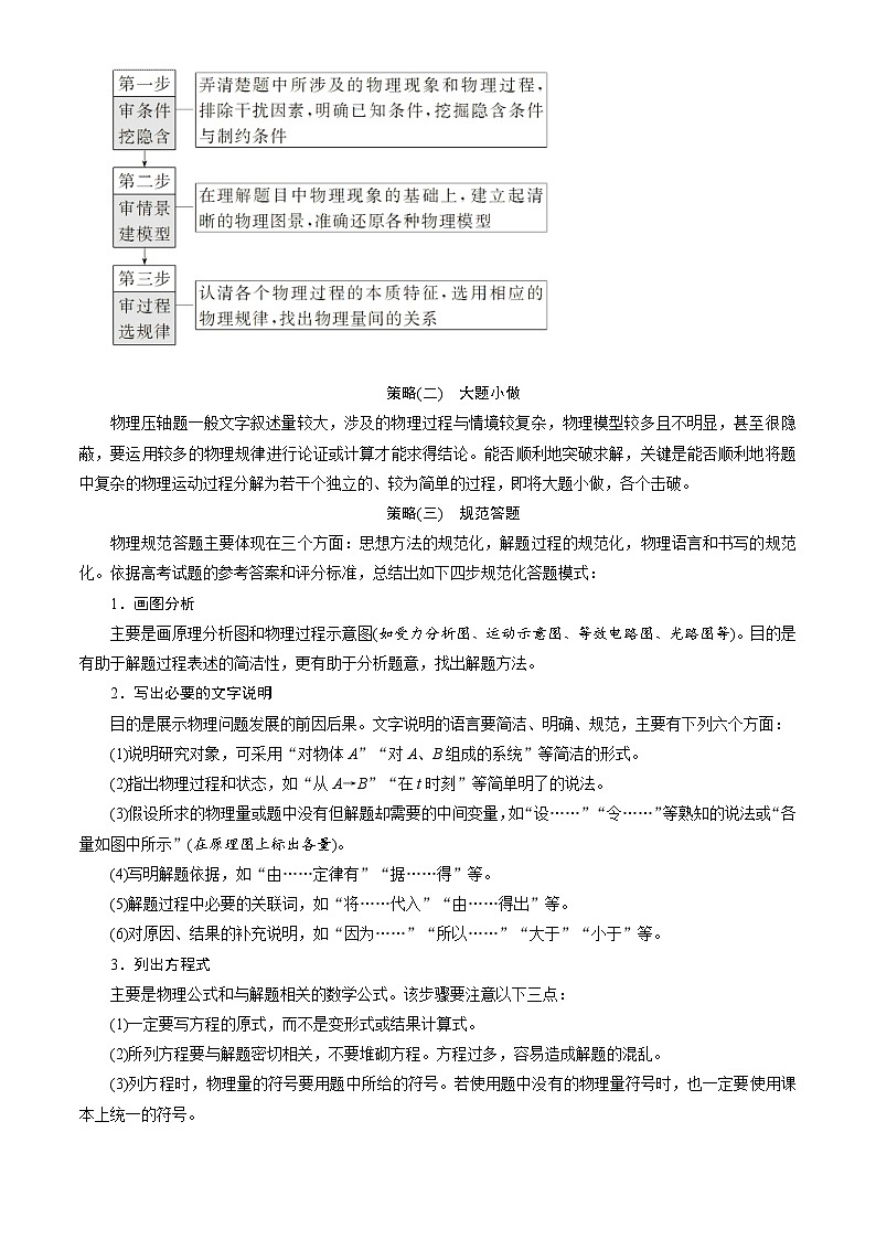 新高考物理二轮复习精选练习专题25智解计算题（含解析）-第2页