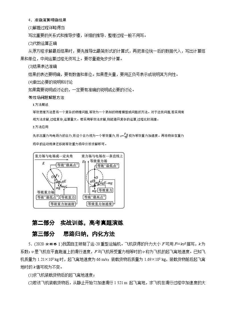 新高考物理二轮复习精选练习专题25智解计算题（含解析）-第3页