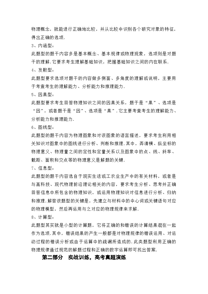 新高考物理二轮复习精选练习专题24巧解选择题（含解析）第2页