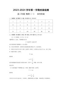 云南省2023-2024学年高三上学期质量检测（一）物理试题