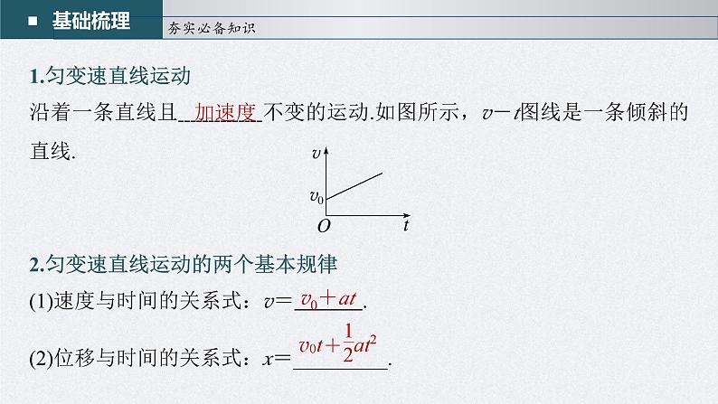 新高考物理一轮复习精品课件第1章第2讲匀变速直线运动的规律（含解析）04