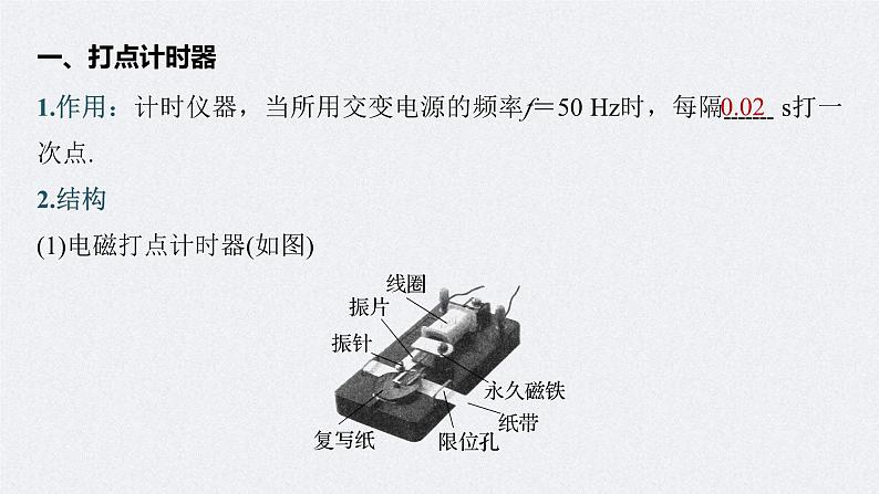 新高考物理一轮复习精品课件第1章实验1探究小车速度随时间变化的规律（含解析）04