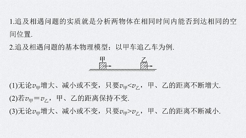 新高考物理一轮复习精品课件第1章专题强化2追及相遇问题（含解析）02