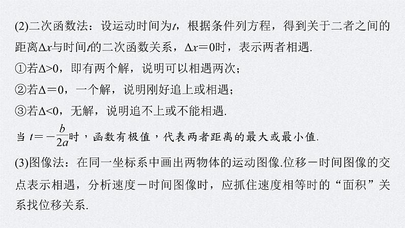 新高考物理一轮复习精品课件第1章专题强化2追及相遇问题（含解析）05