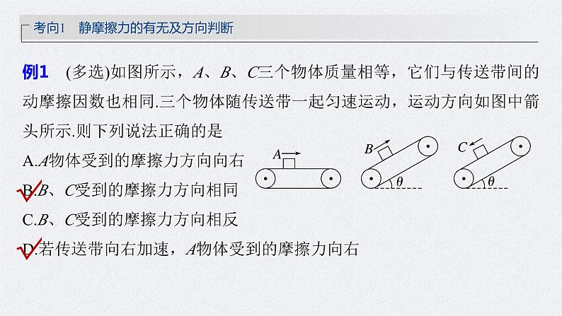 新高考物理一轮复习精品课件第2章第2讲摩擦力的综合分析（含解析）08