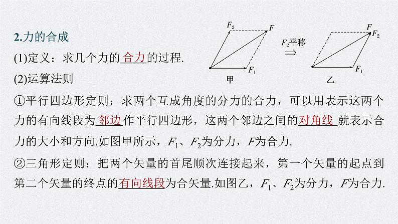 新高考物理一轮复习精品课件第2章第3讲力的合成与分解（含解析）05