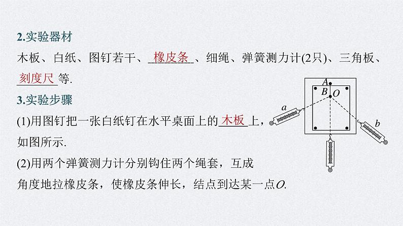 新高考物理一轮复习精品课件第2章实验3探究两个互成角度的力的合成规律（含解析）第5页