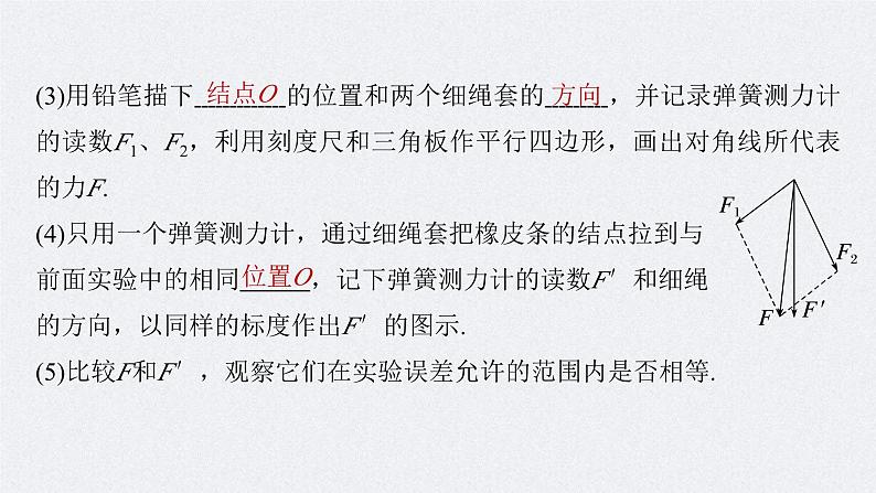 新高考物理一轮复习精品课件第2章实验3探究两个互成角度的力的合成规律（含解析）第6页