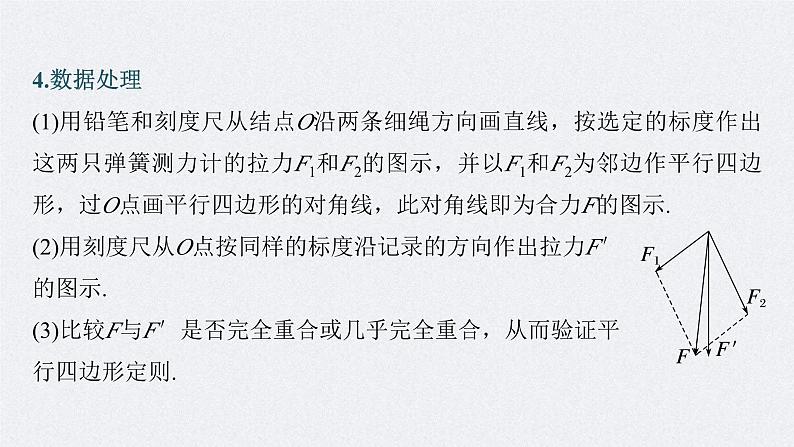 新高考物理一轮复习精品课件第2章实验3探究两个互成角度的力的合成规律（含解析）第7页