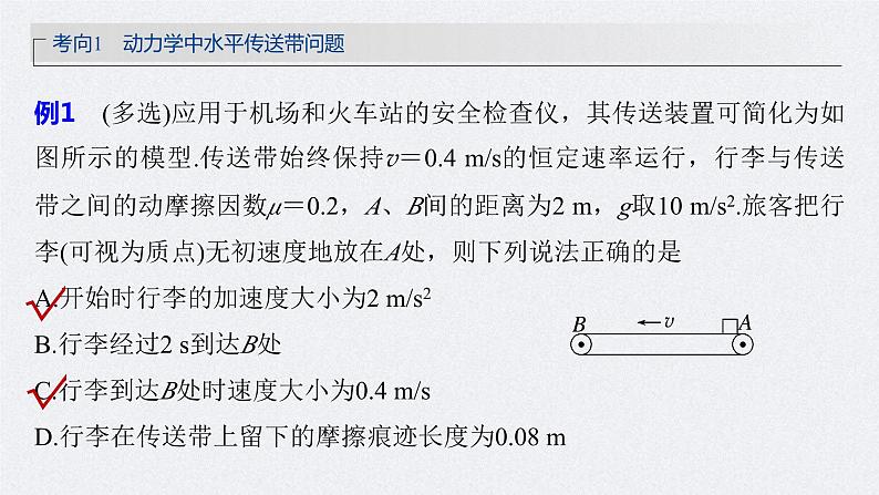 新高考物理一轮复习精品课件第3章专题强化6传送带模型和“滑块—木板”模型（含解析）08