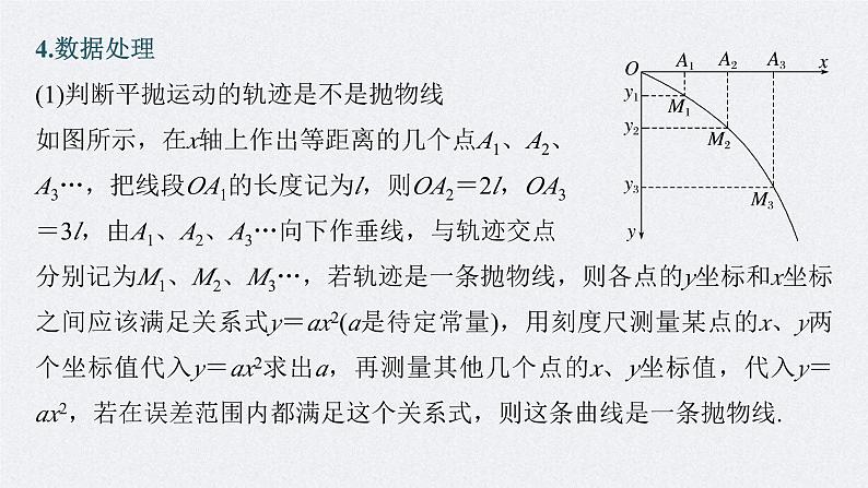 新高考物理一轮复习精品课件第4章实验5探究平抛运动的特点（含解析）第7页