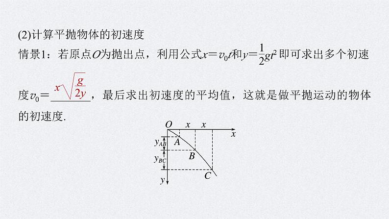 新高考物理一轮复习精品课件第4章实验5探究平抛运动的特点（含解析）第8页