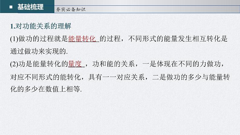 新高考物理一轮复习精品课件第6章第4讲功能关系能量守恒定律（含解析）04