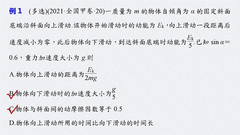 新高考物理一轮复习精品课件第6章专题强化9动能定理在多过程问题中的应用（含解析）06