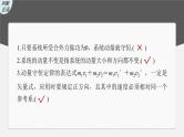 新高考物理一轮复习精品课件第7章第2讲动量守恒定律及应用（含解析）