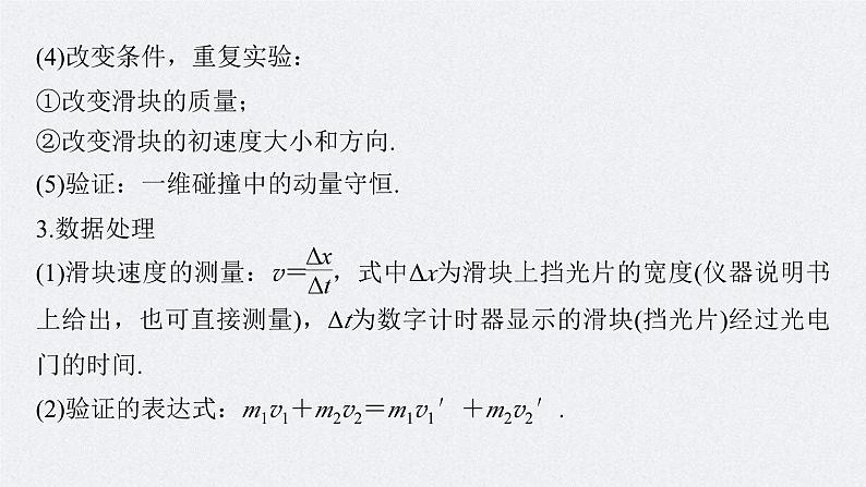 新高考物理一轮复习精品课件第7章实验8验证动量守恒定律（含解析）06