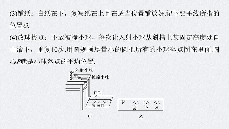 新高考物理一轮复习精品课件第7章实验8验证动量守恒定律（含解析）08