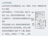 新高考物理一轮复习精品课件第9章实验11用多用电表测量电学中的物理量（含解析）