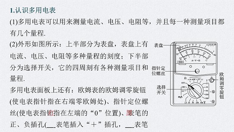 新高考物理一轮复习精品课件第9章实验11用多用电表测量电学中的物理量（含解析）第4页