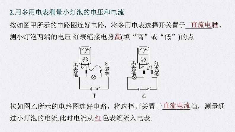 新高考物理一轮复习精品课件第9章实验11用多用电表测量电学中的物理量（含解析）第5页