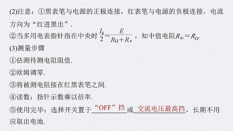 新高考物理一轮复习精品课件第9章实验11用多用电表测量电学中的物理量（含解析）第8页