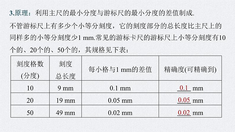 新高考物理一轮复习精品课件第9章专题强化16电学实验基础（含解析）07